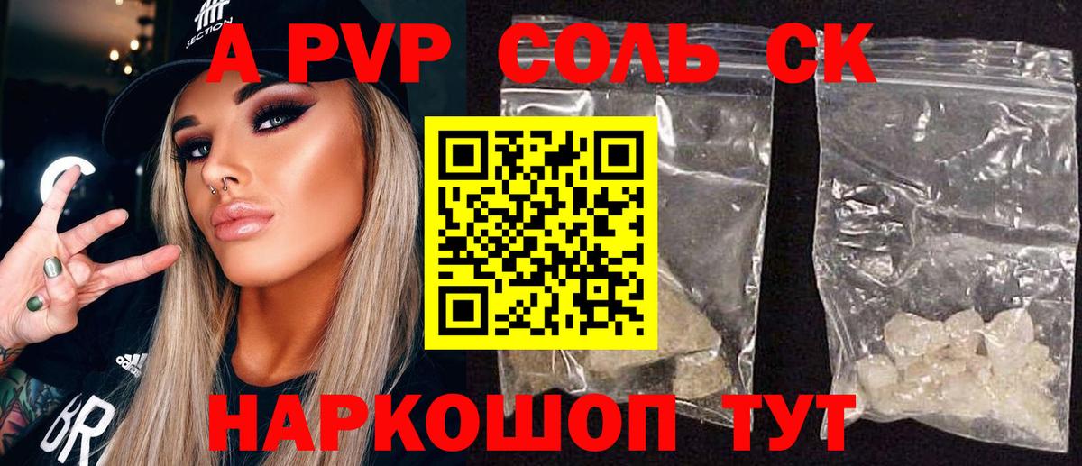 A-PVP  Вход с VPN  Alpha-PVP Соль  Alfa_PVP кристаллы  Кинель  APVP СК КРИС 