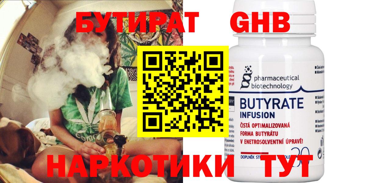 Бутират  Вход с VPN  Кинель  Бутират оксибутират 