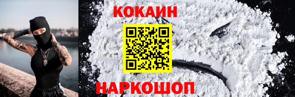 COCAIN 97%  Вход с VPN  Cocaine Колумбийский  Кинель 