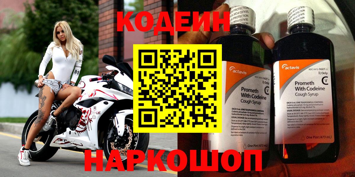 Кодеиновый сироп Lean Purple Drank  Кодеиновый сироп Lean Purple Drank  Вход с VPN  Кинель 