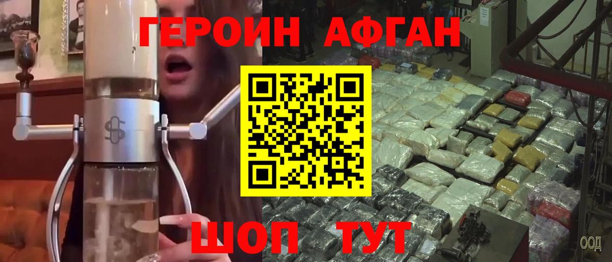 Героин VHQ Кинель