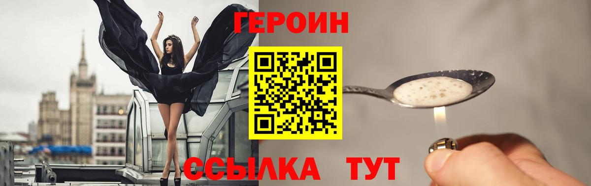 Героин Heroin  Вход с VPN  Кинель 