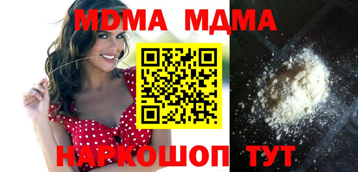 МДМА Molly  МДМА кристаллы  Кинель  Вход с VPN 