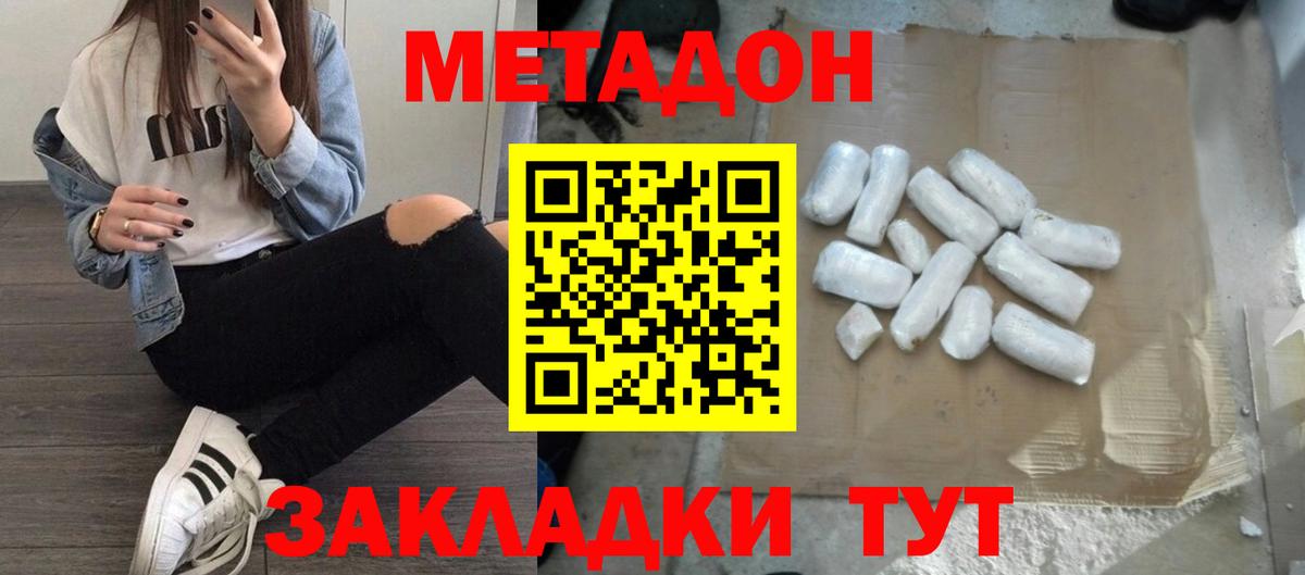 Кинель  МЕТАДОН VHQ  Вход с VPN 