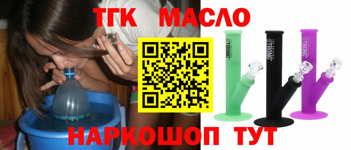 ТГК гашишное масло Кинель